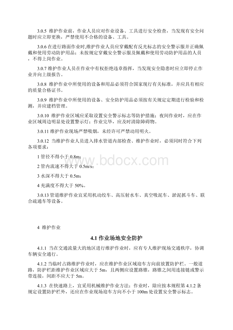 事故应急救援Word文件下载.docx_第3页