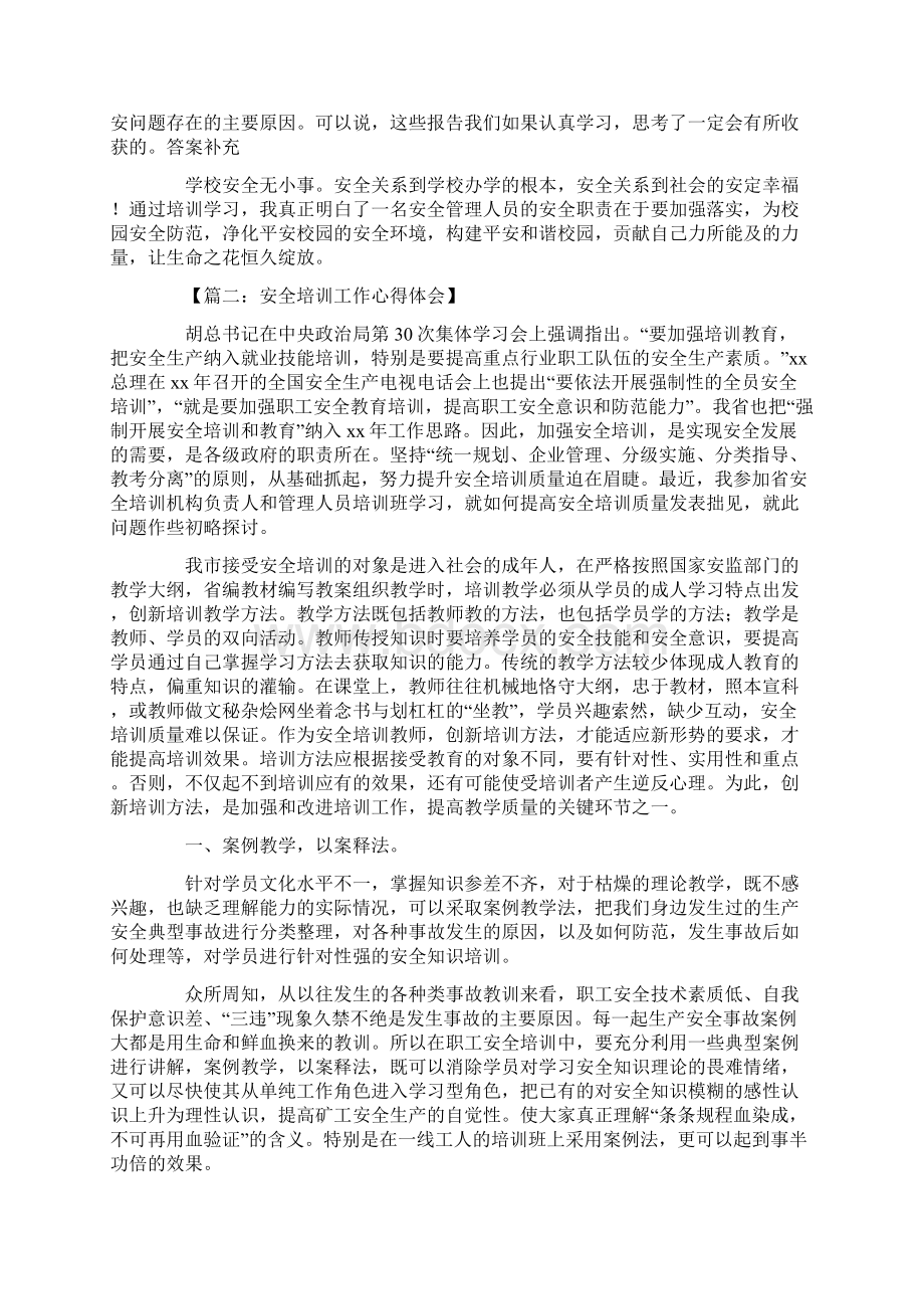 安全培训心得.docx_第2页