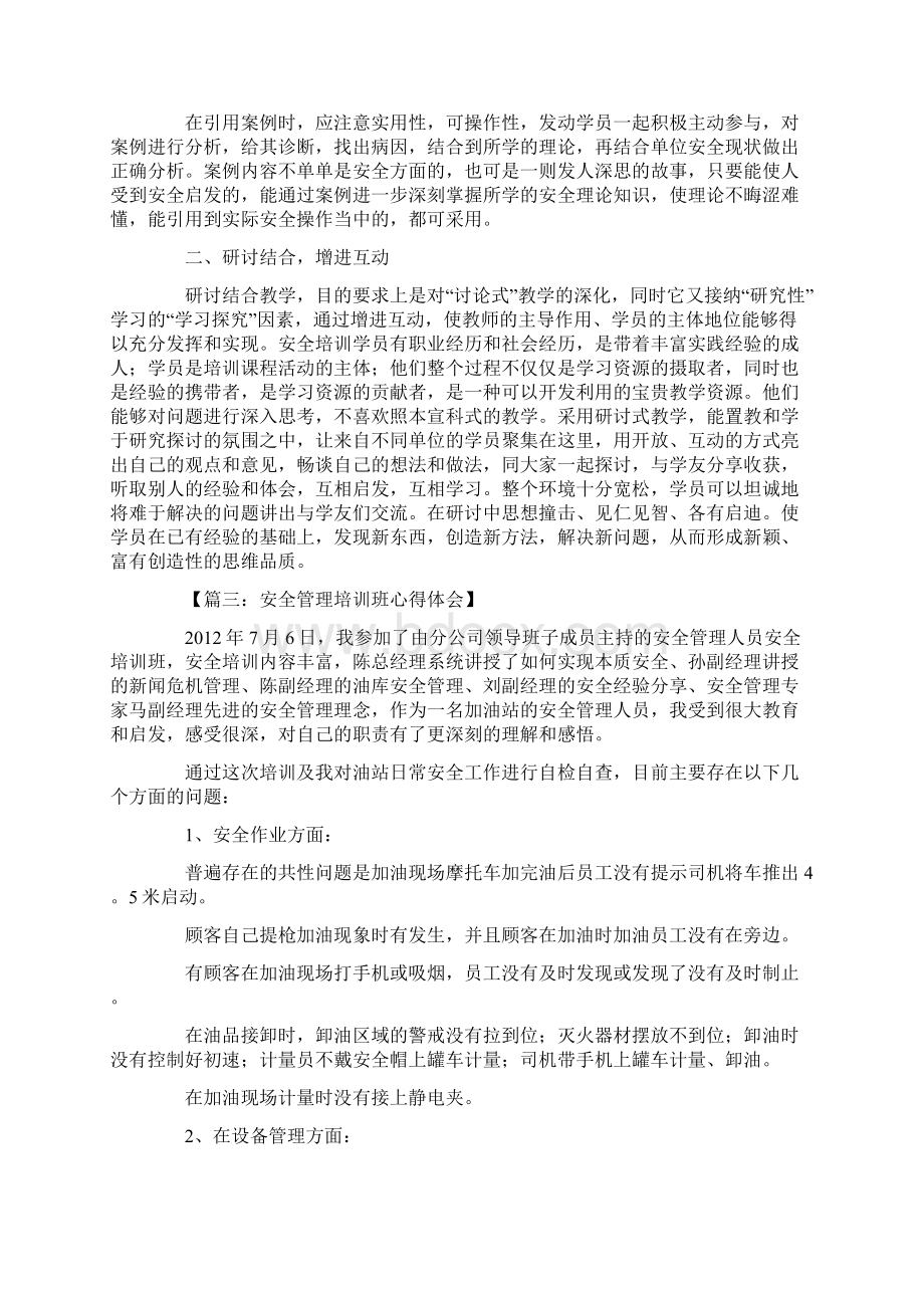 安全培训心得.docx_第3页