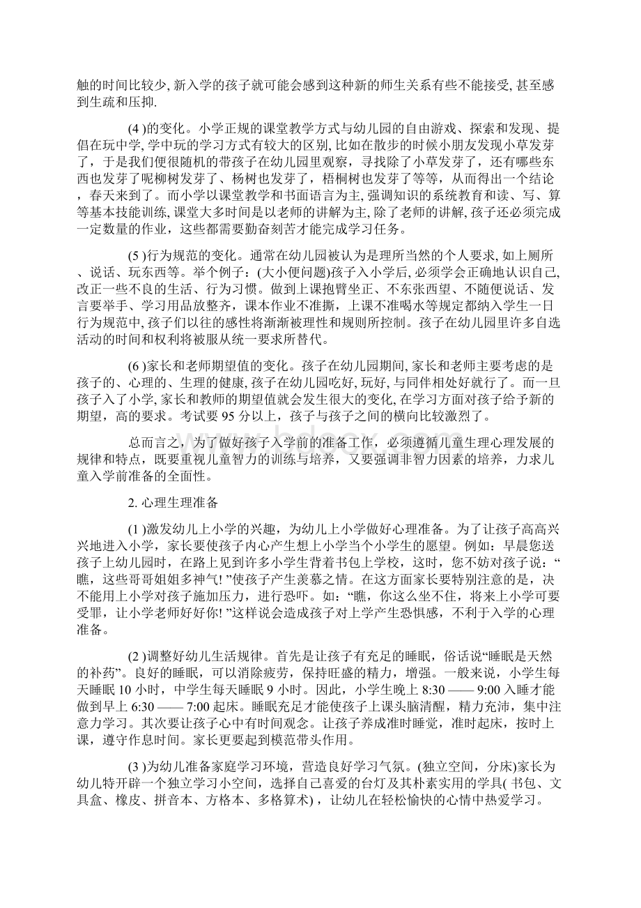 大班幼小衔接家长会发言稿例文修改版.docx_第2页