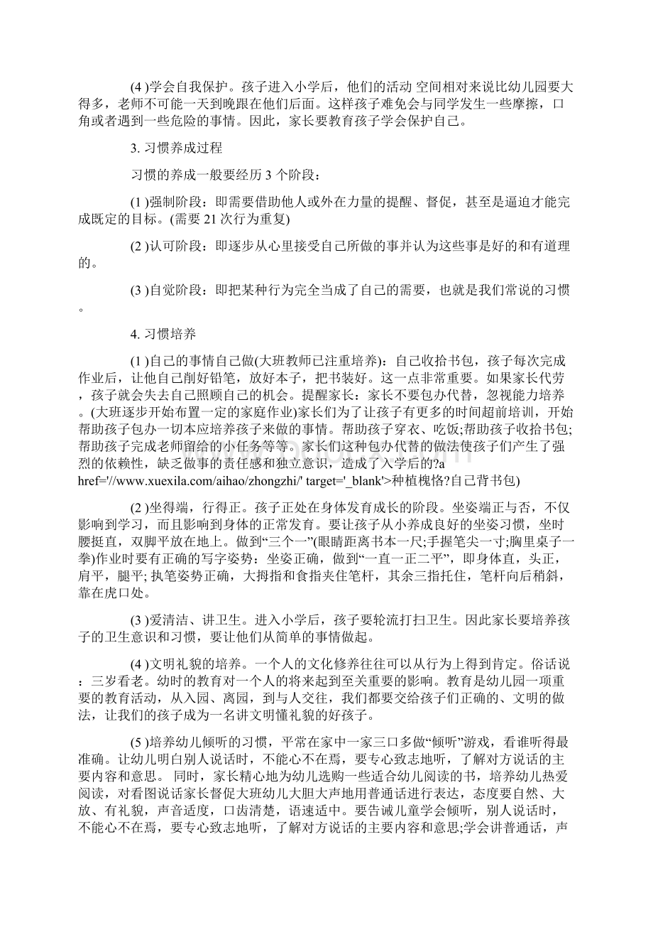 大班幼小衔接家长会发言稿例文修改版.docx_第3页