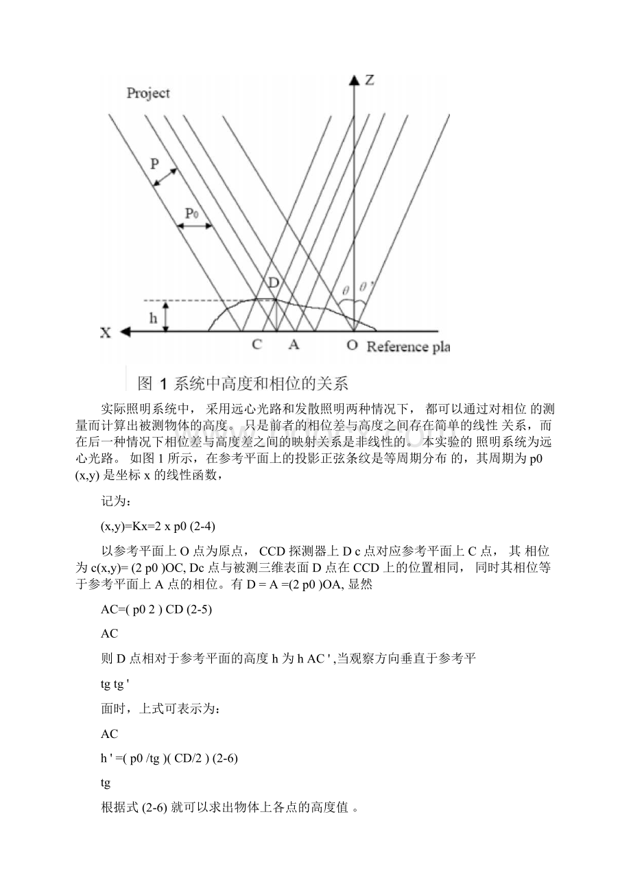 三维形貌测量实验.docx_第3页