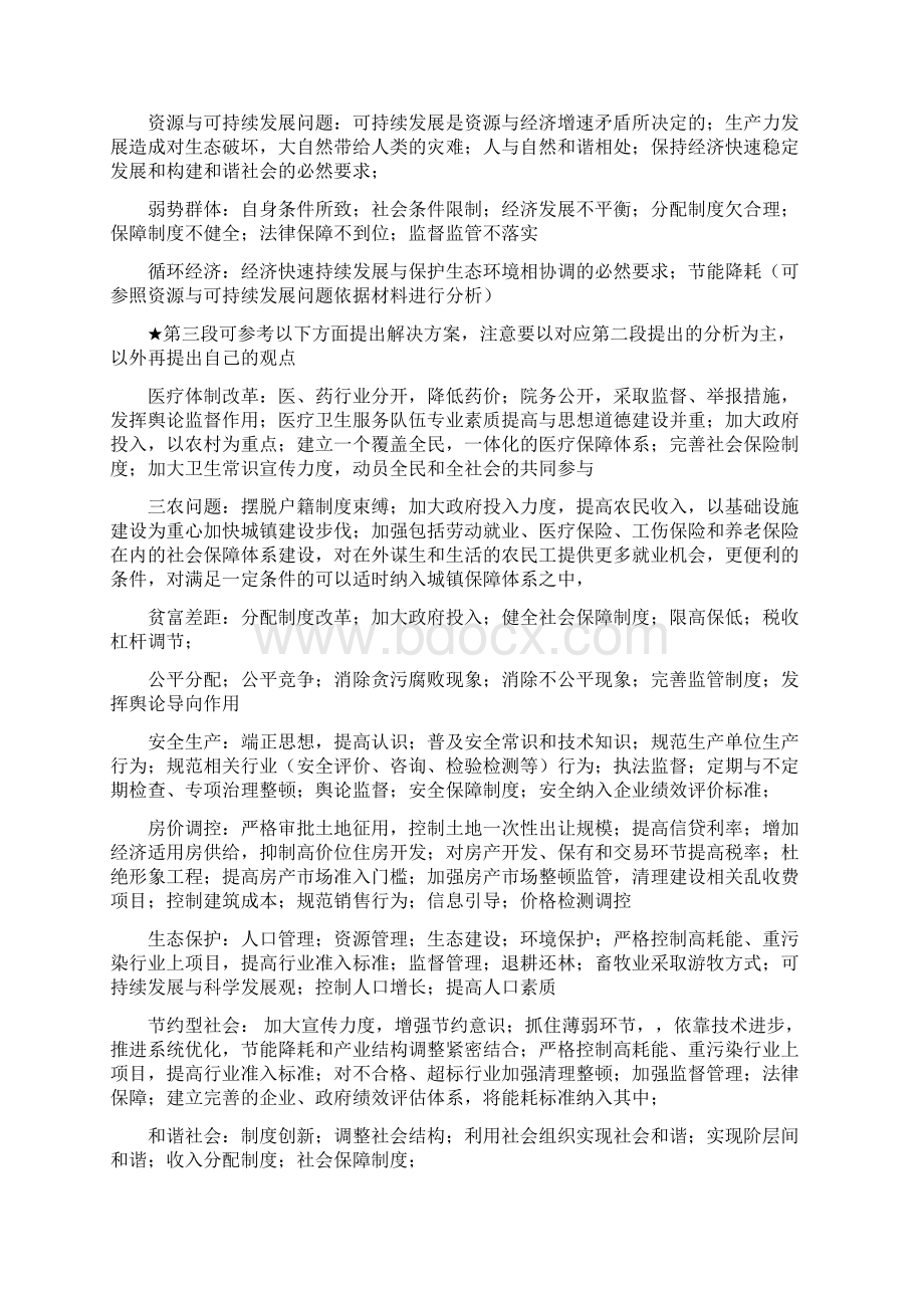 无敌申论篇不看后悔Word格式.docx_第3页