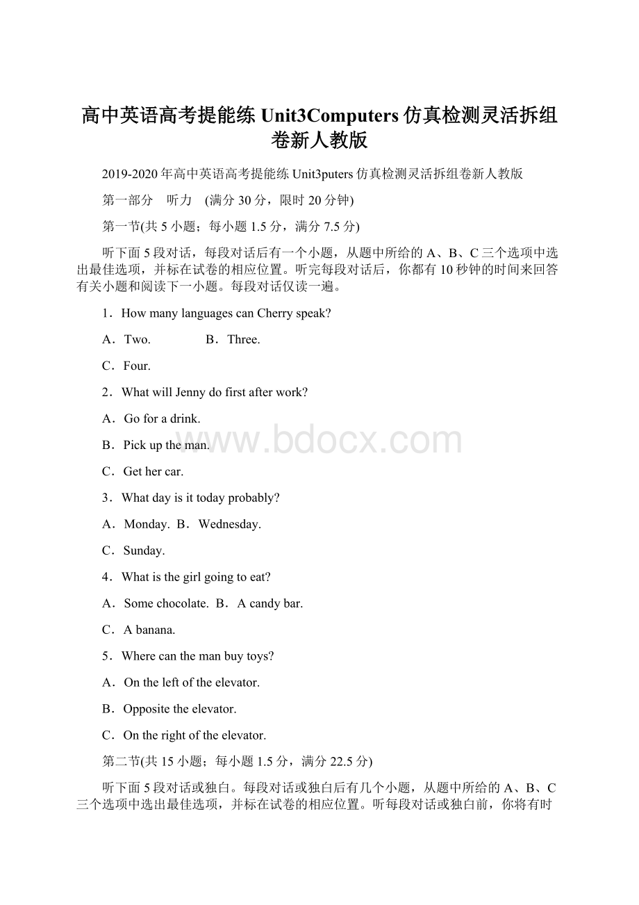 高中英语高考提能练Unit3Computers仿真检测灵活拆组卷新人教版Word格式.docx