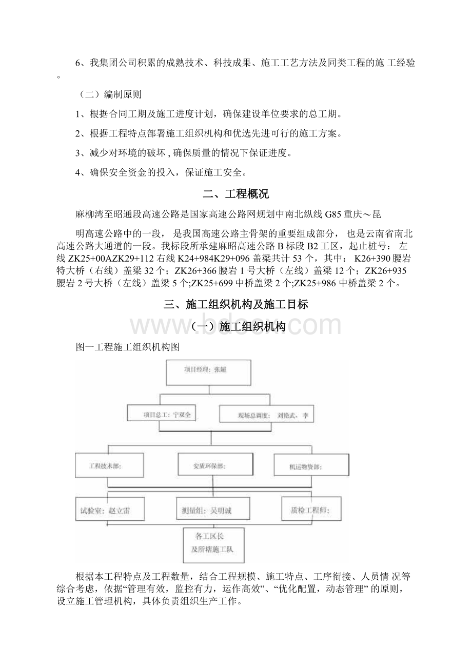 高速盖梁专项施工方案.docx_第2页