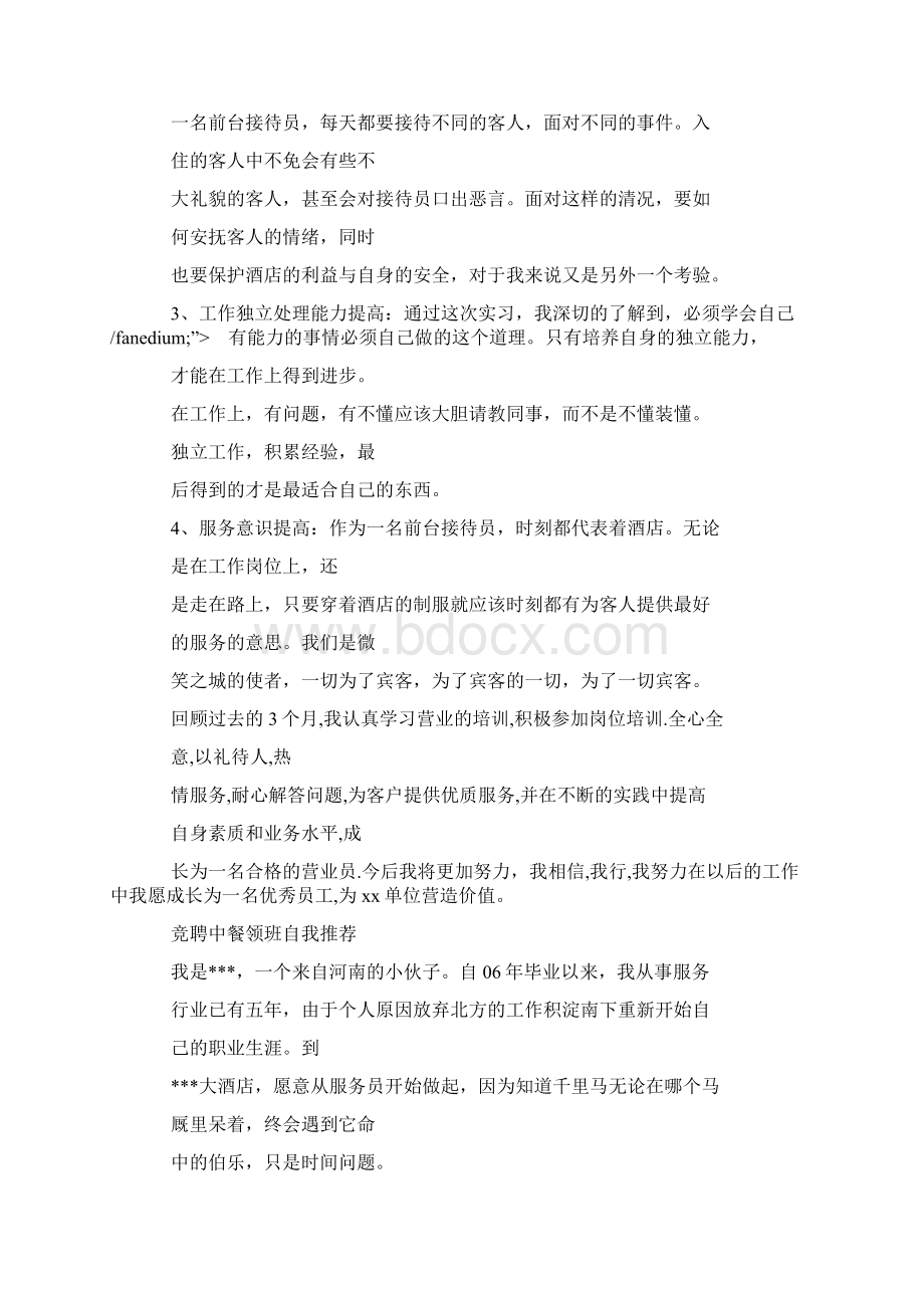 领班自我评价.docx_第2页