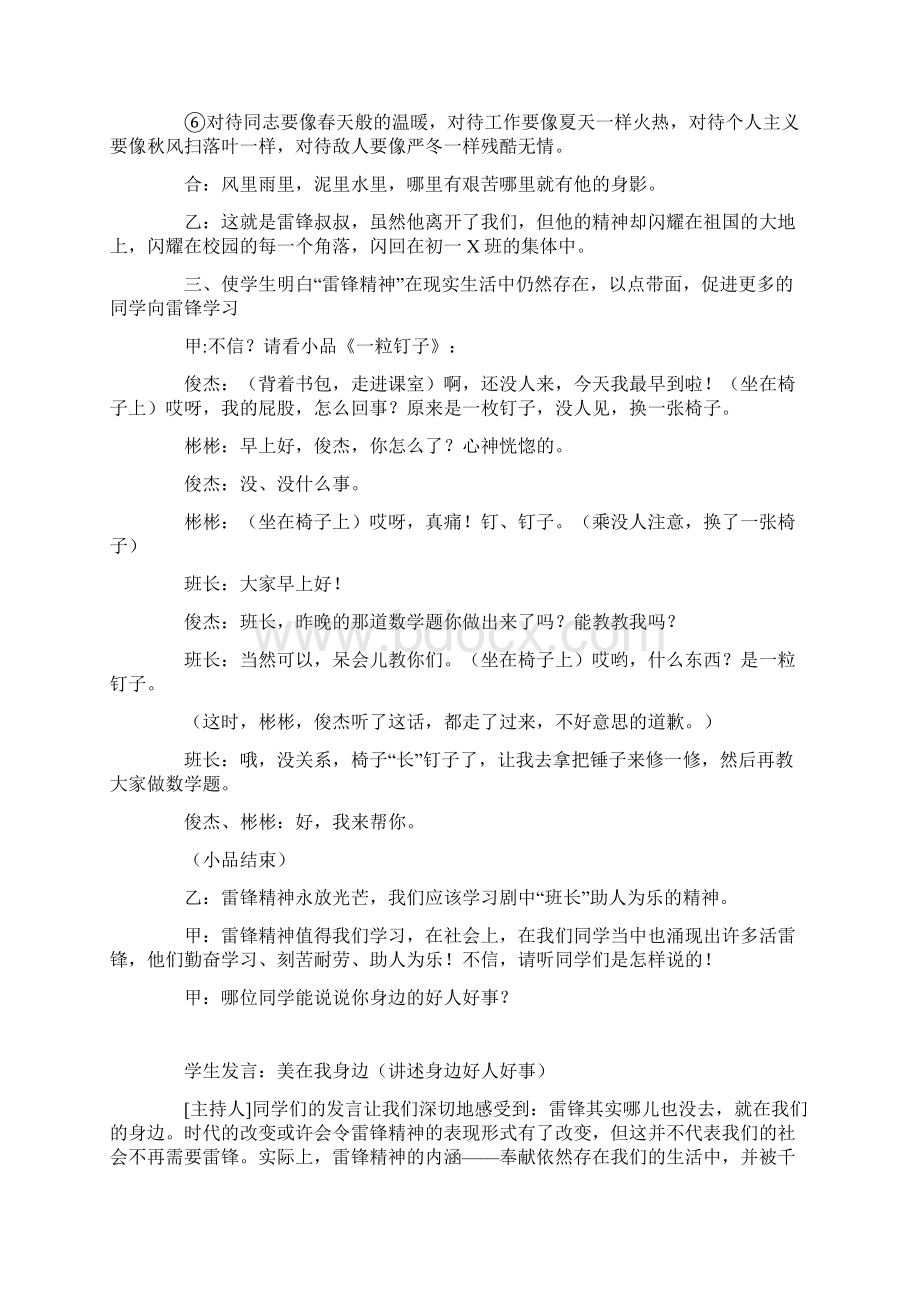 学雷锋主题班会教案3篇.docx_第3页