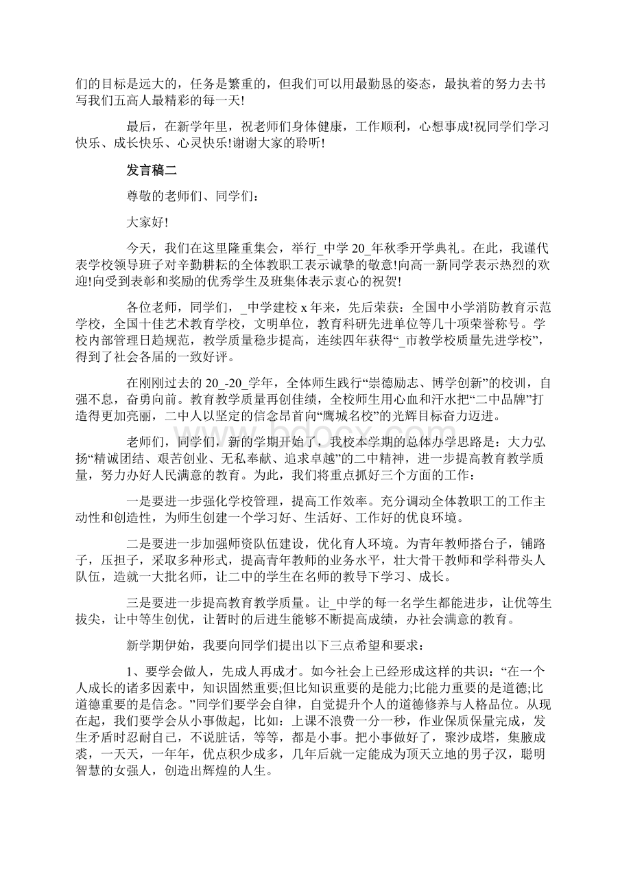 疫情开学校长发言稿范文三篇Word文件下载.docx_第2页