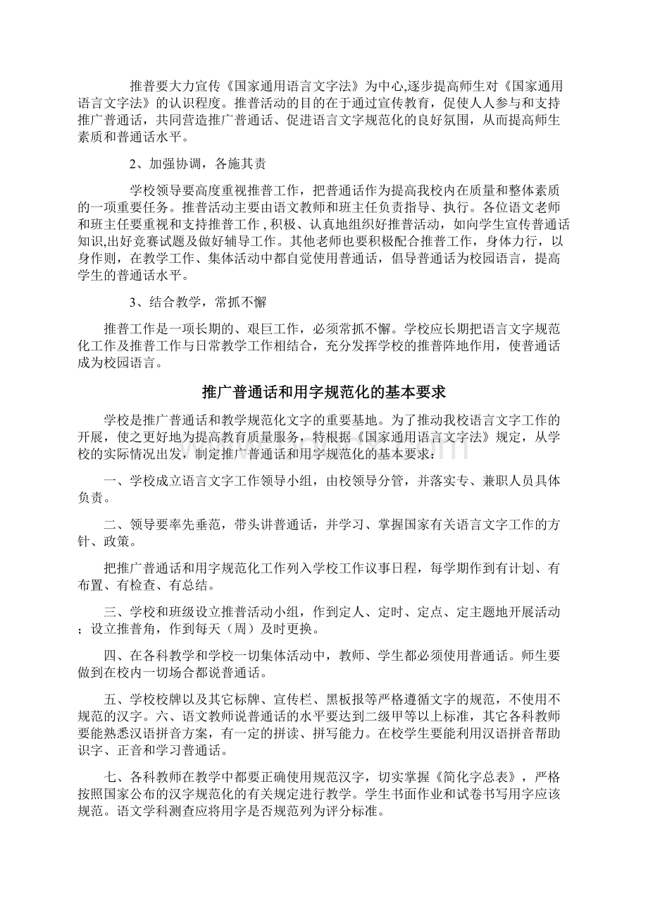 校园普通话推广方案.docx_第2页