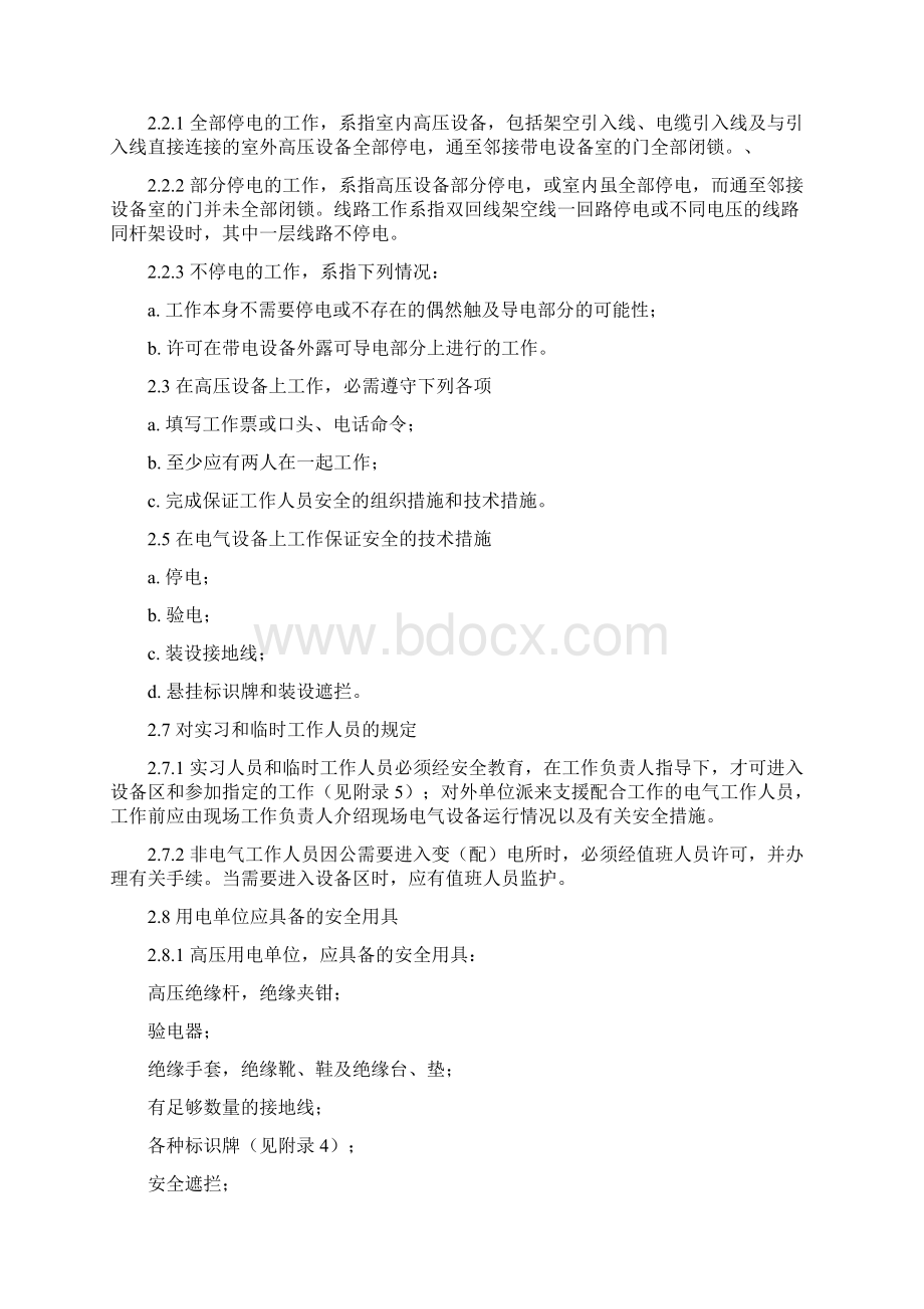 北京地区电气规程汇编.docx_第2页