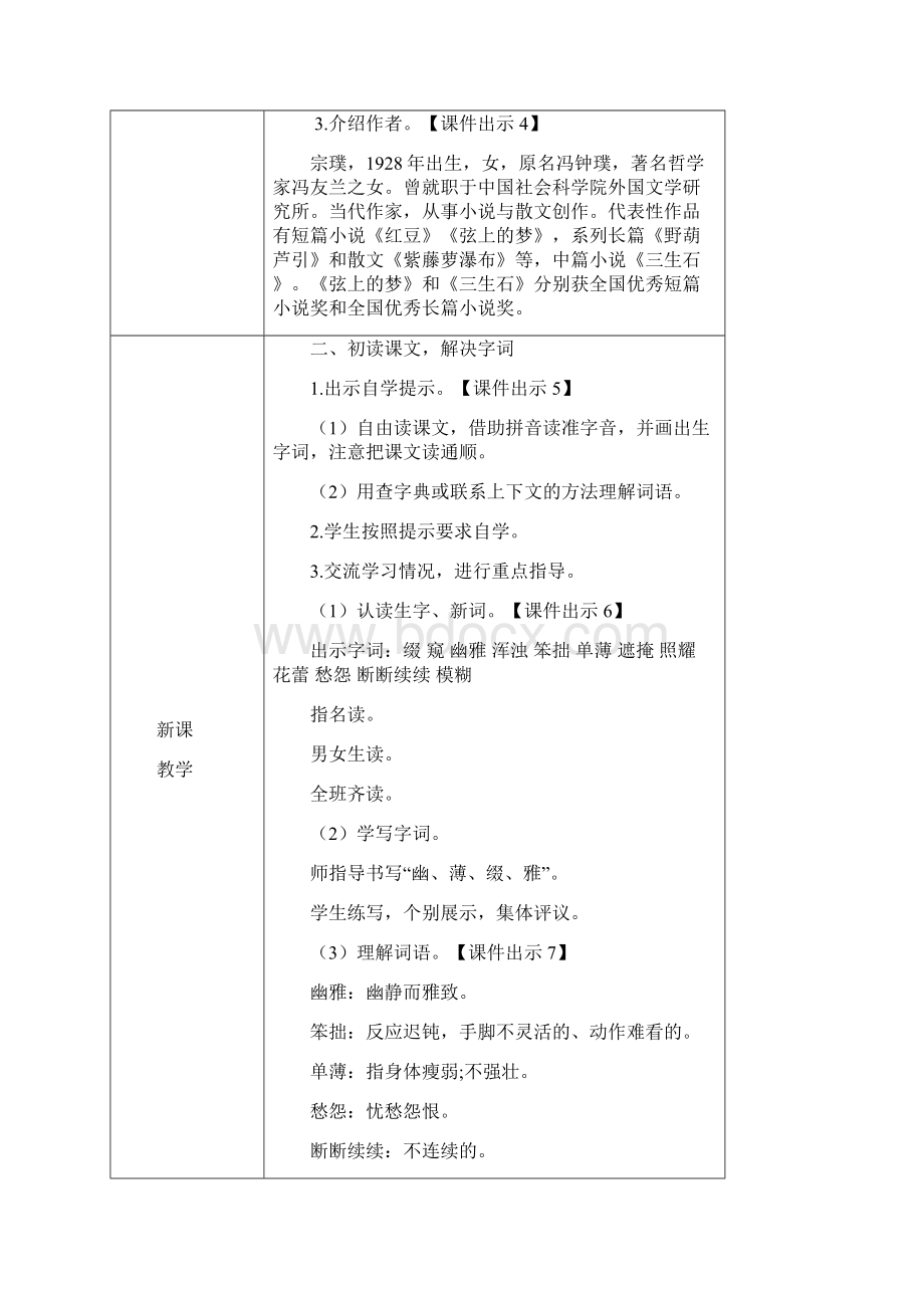 《丁香结》 教案+说课稿+教学反思.docx_第2页