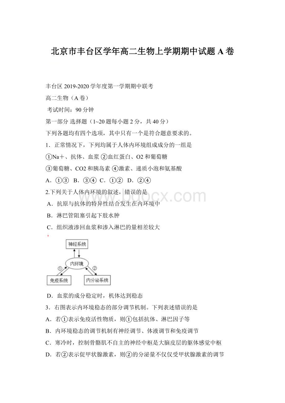 北京市丰台区学年高二生物上学期期中试题A卷.docx_第1页