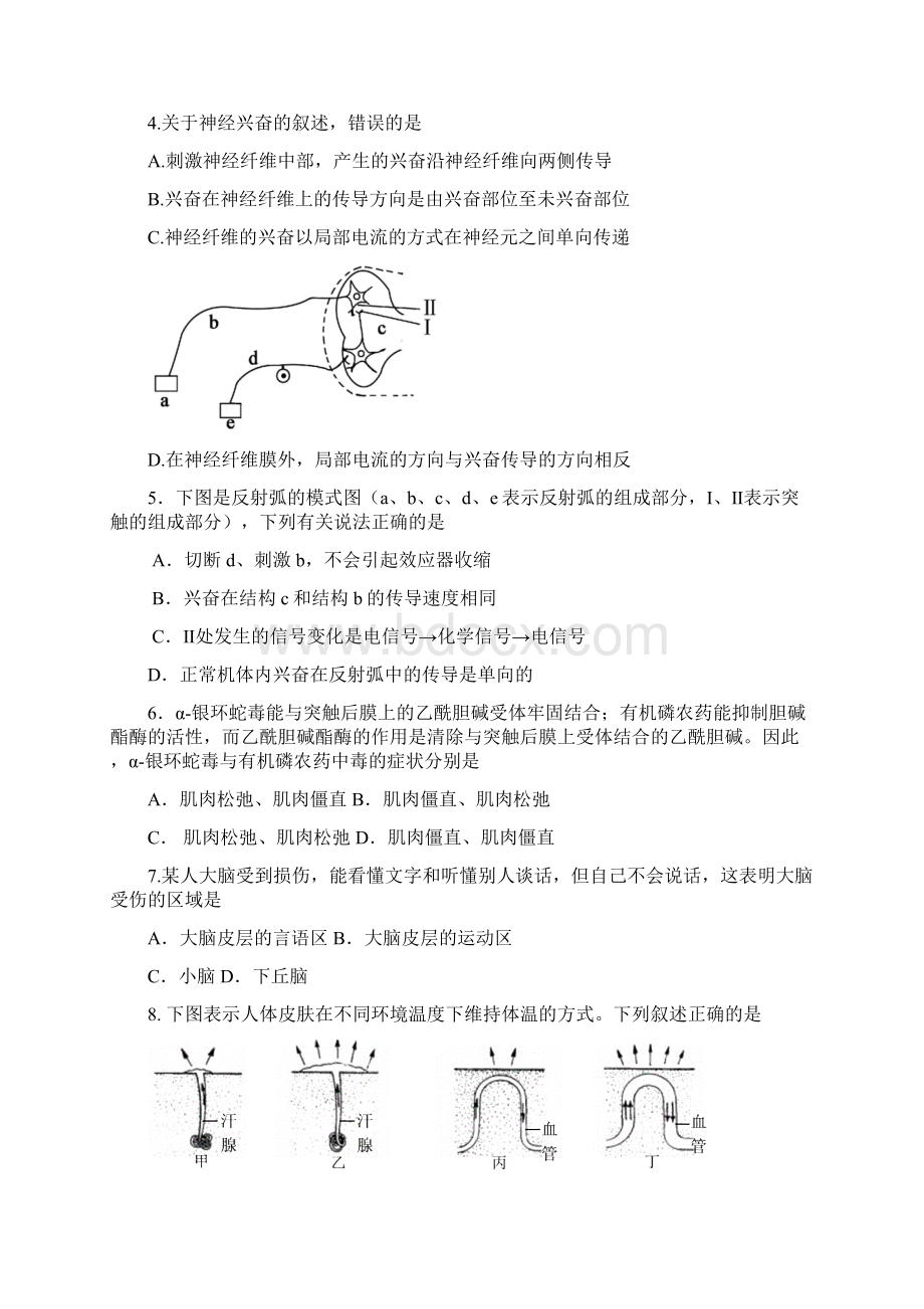 北京市丰台区学年高二生物上学期期中试题A卷.docx_第2页