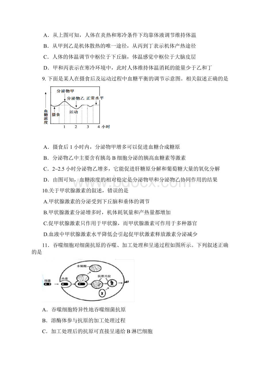 北京市丰台区学年高二生物上学期期中试题A卷.docx_第3页