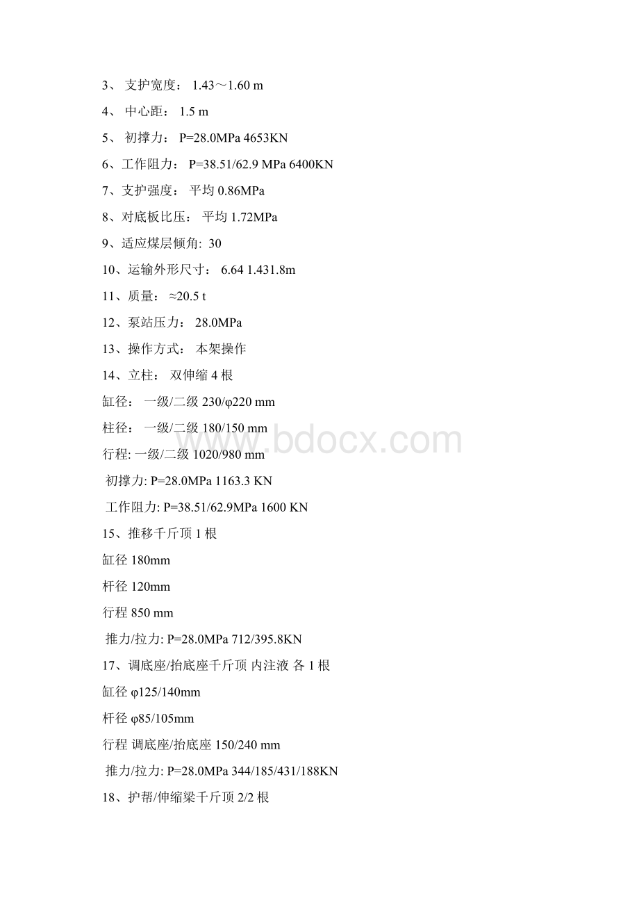 ZZ64001838型综采工作面液压支架.docx_第3页