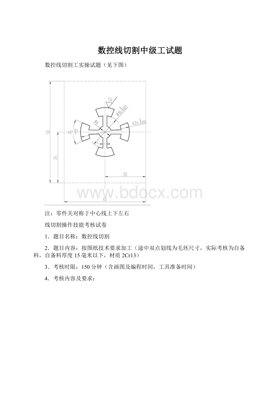 数控线切割中级工试题.docx