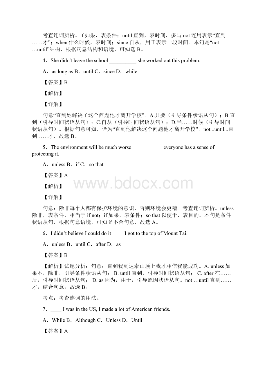 英语状语从句知识点大全.docx_第2页