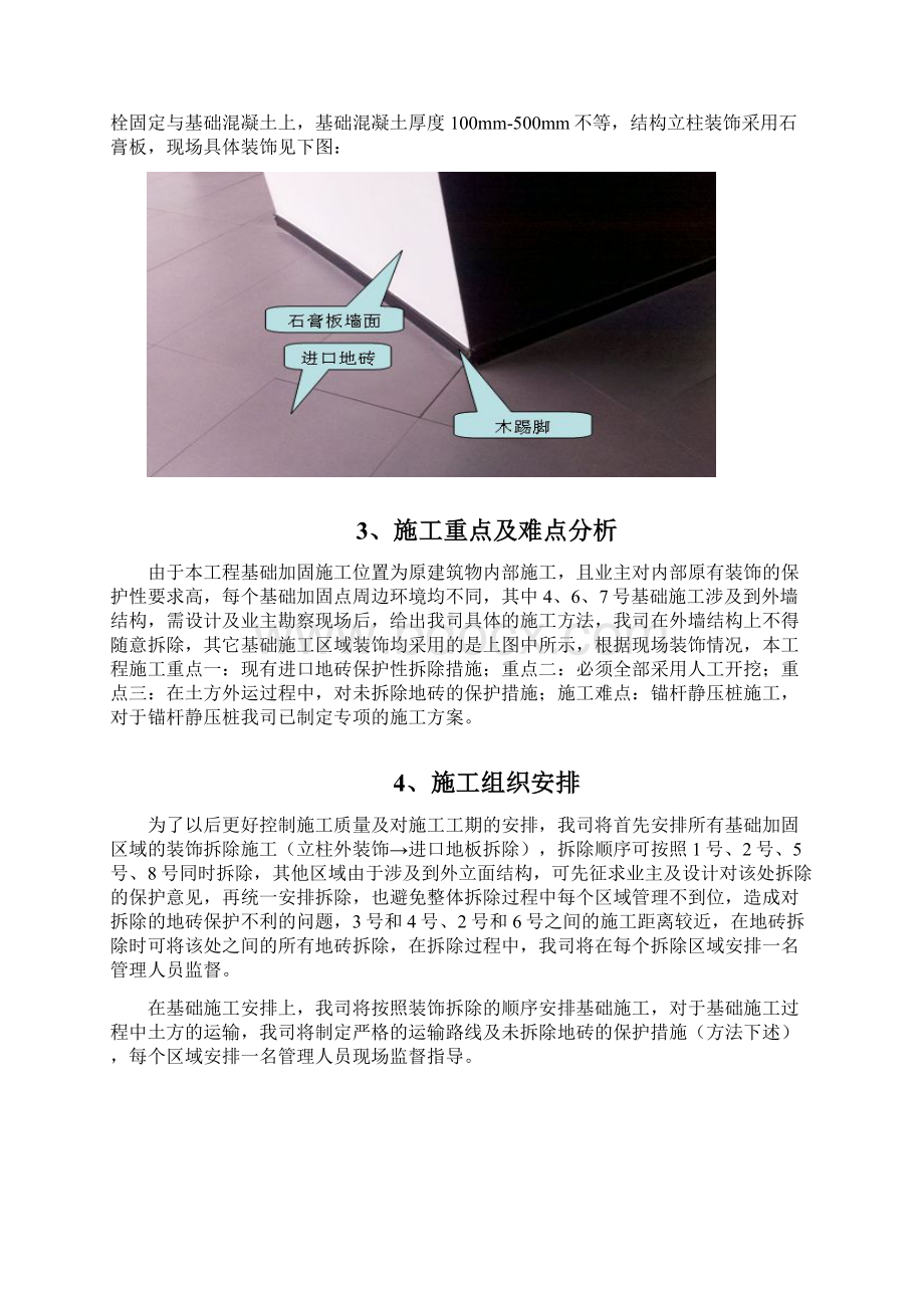 基础加固施工方案.docx_第2页