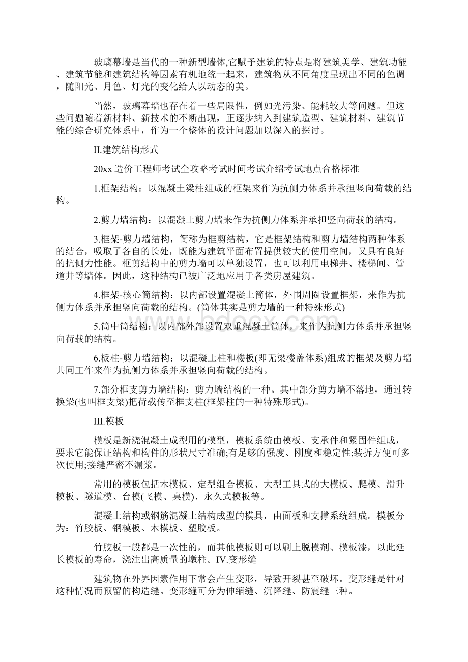 工程造价实习报告总结字三篇完整版Word格式文档下载.docx_第2页