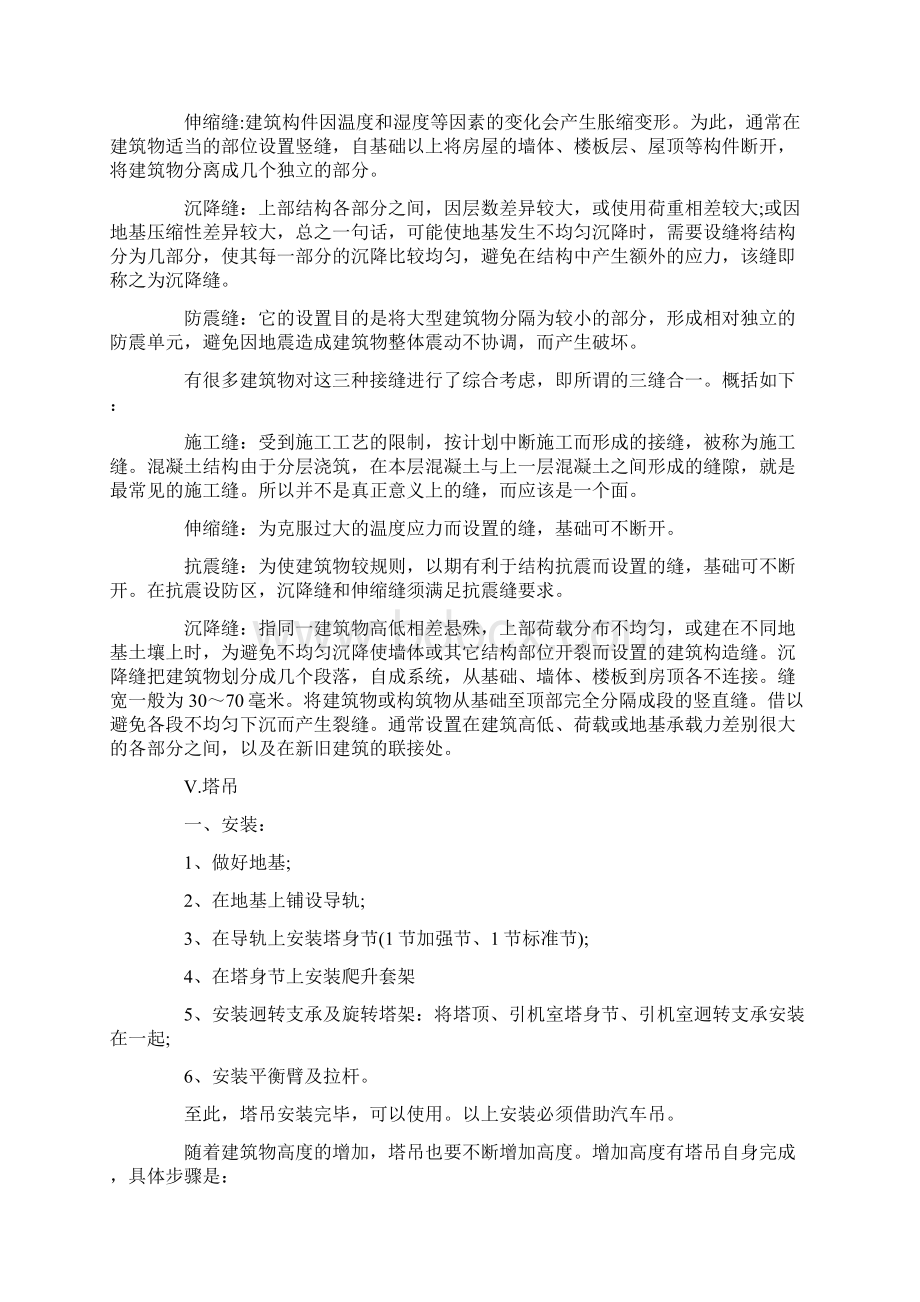 工程造价实习报告总结字三篇完整版Word格式文档下载.docx_第3页