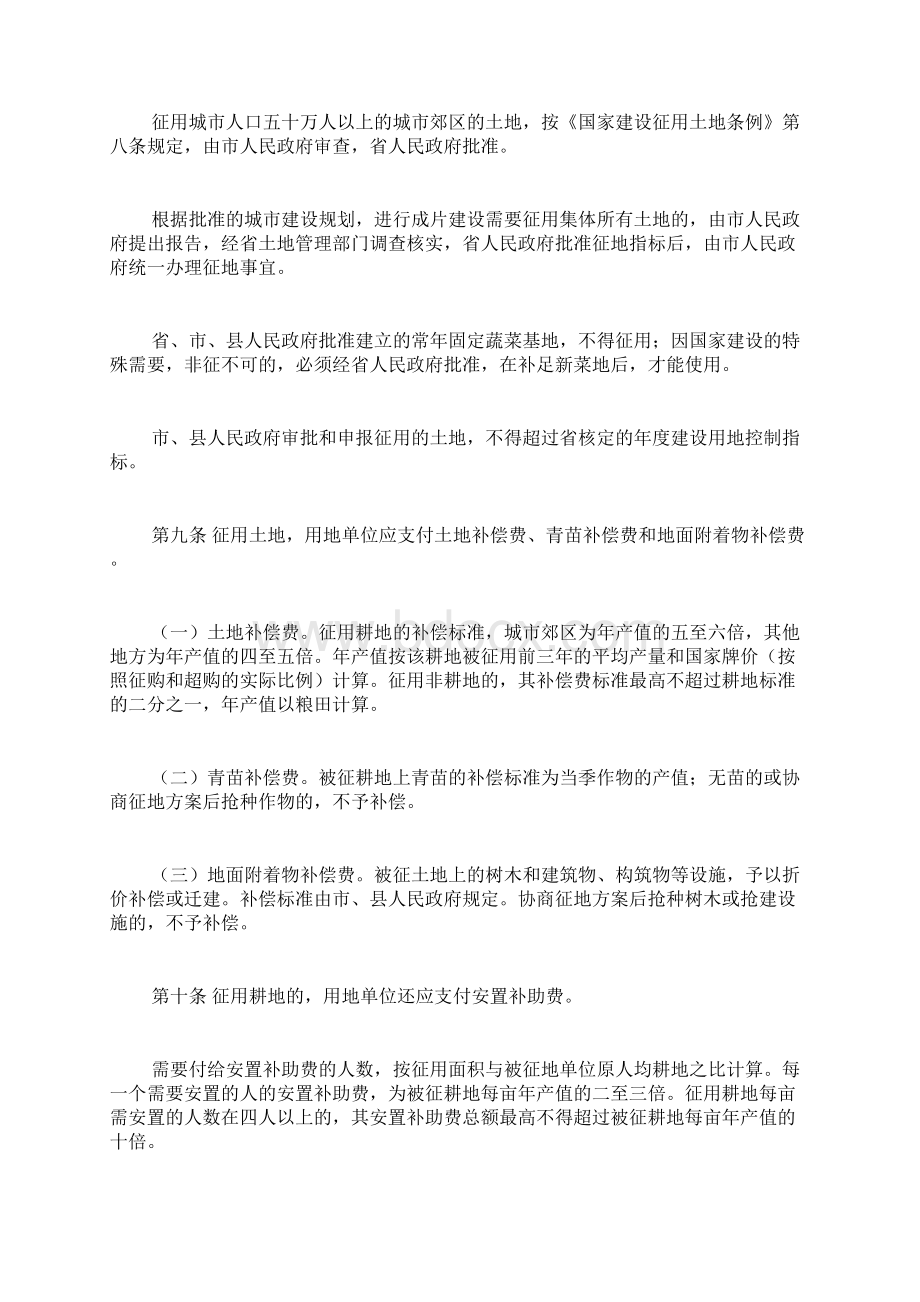 浙江省城乡建设用地管理办法修正doc.docx_第3页