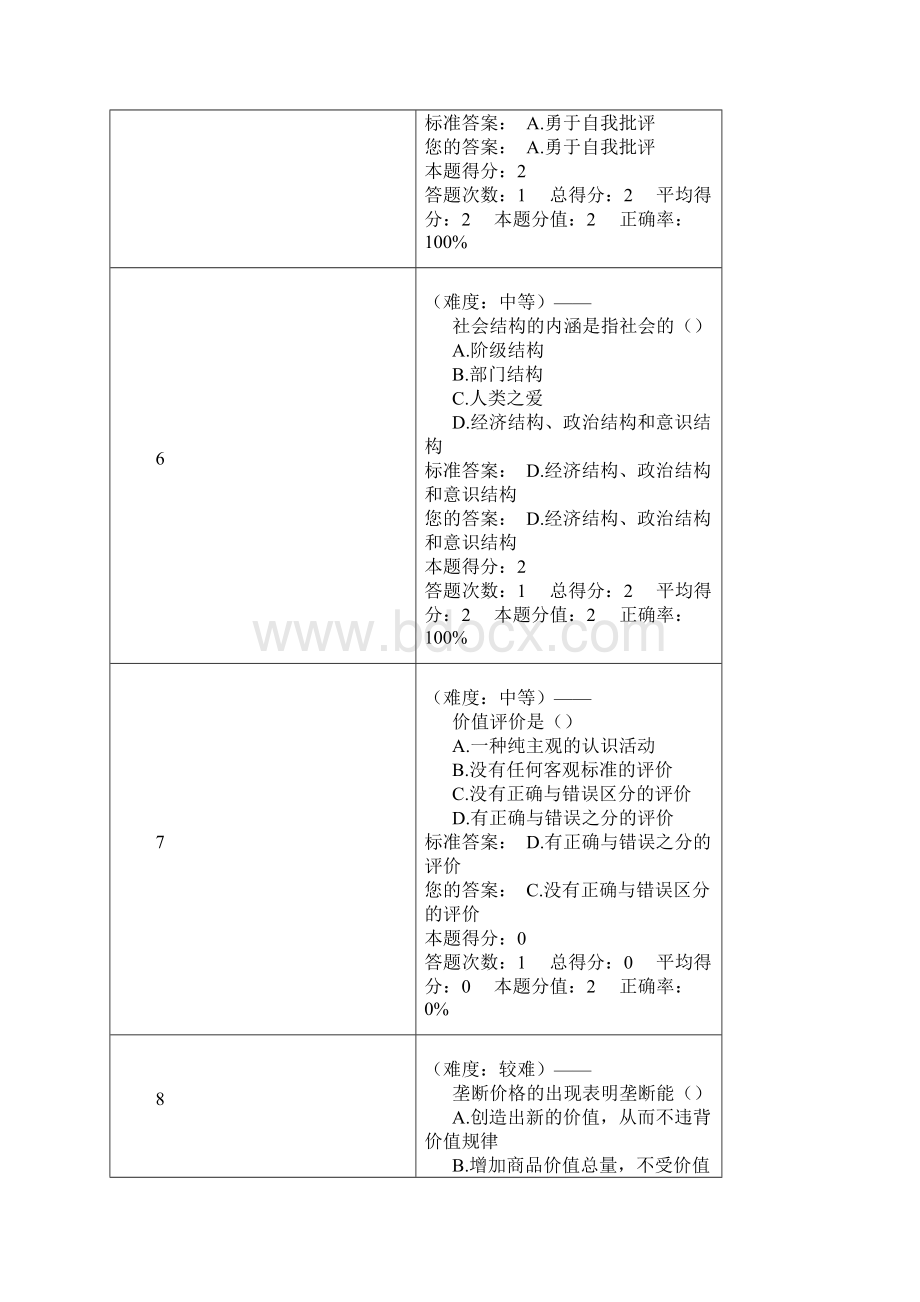 南京林业大学马原题库Word文档下载推荐.docx_第3页