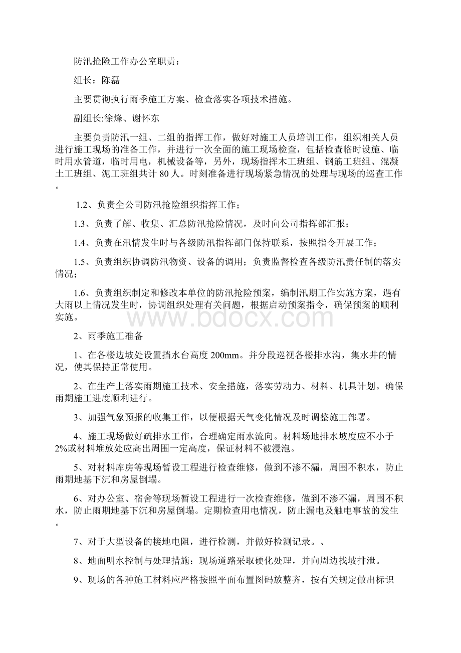 建筑工程防汛应急预案0246文档格式.docx_第3页