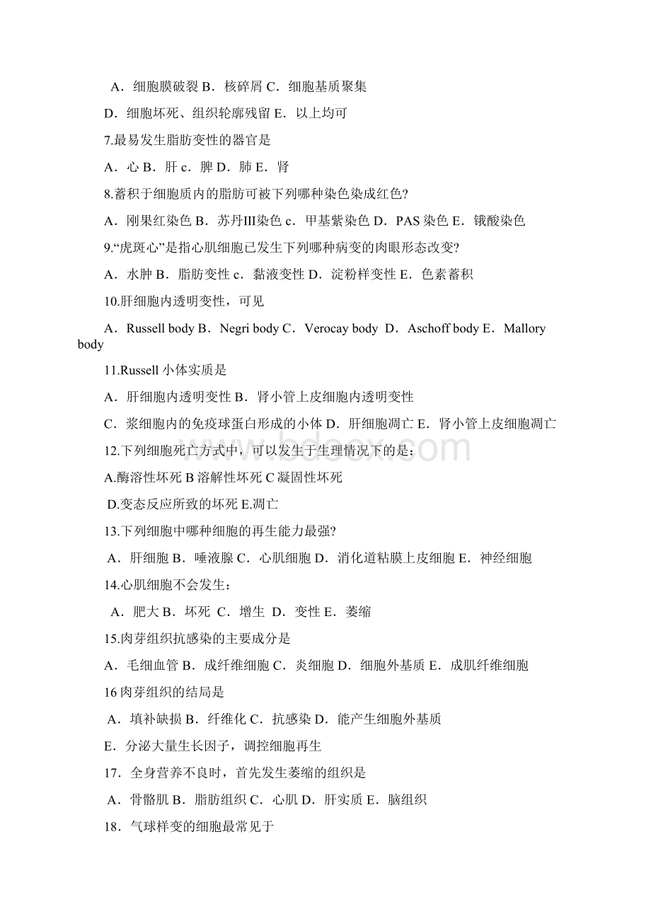 病理练习题合集.docx_第2页