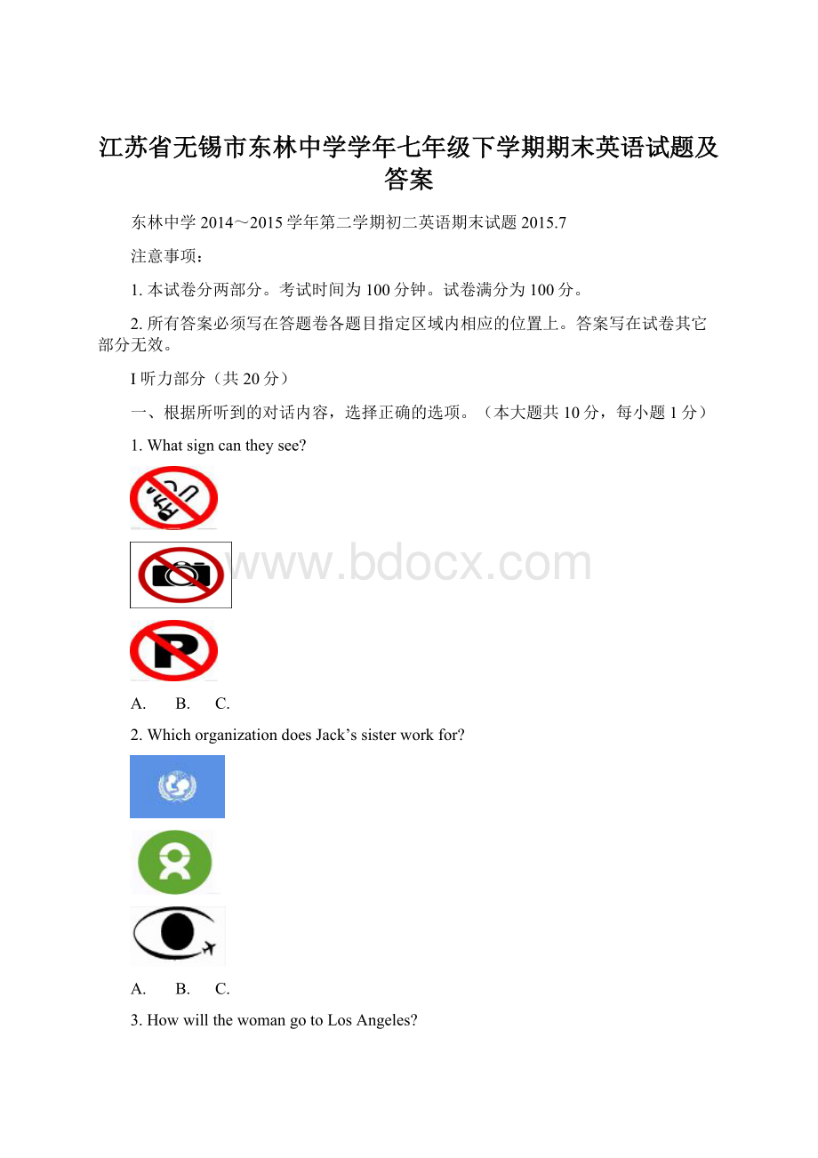 江苏省无锡市东林中学学年七年级下学期期末英语试题及答案Word文件下载.docx