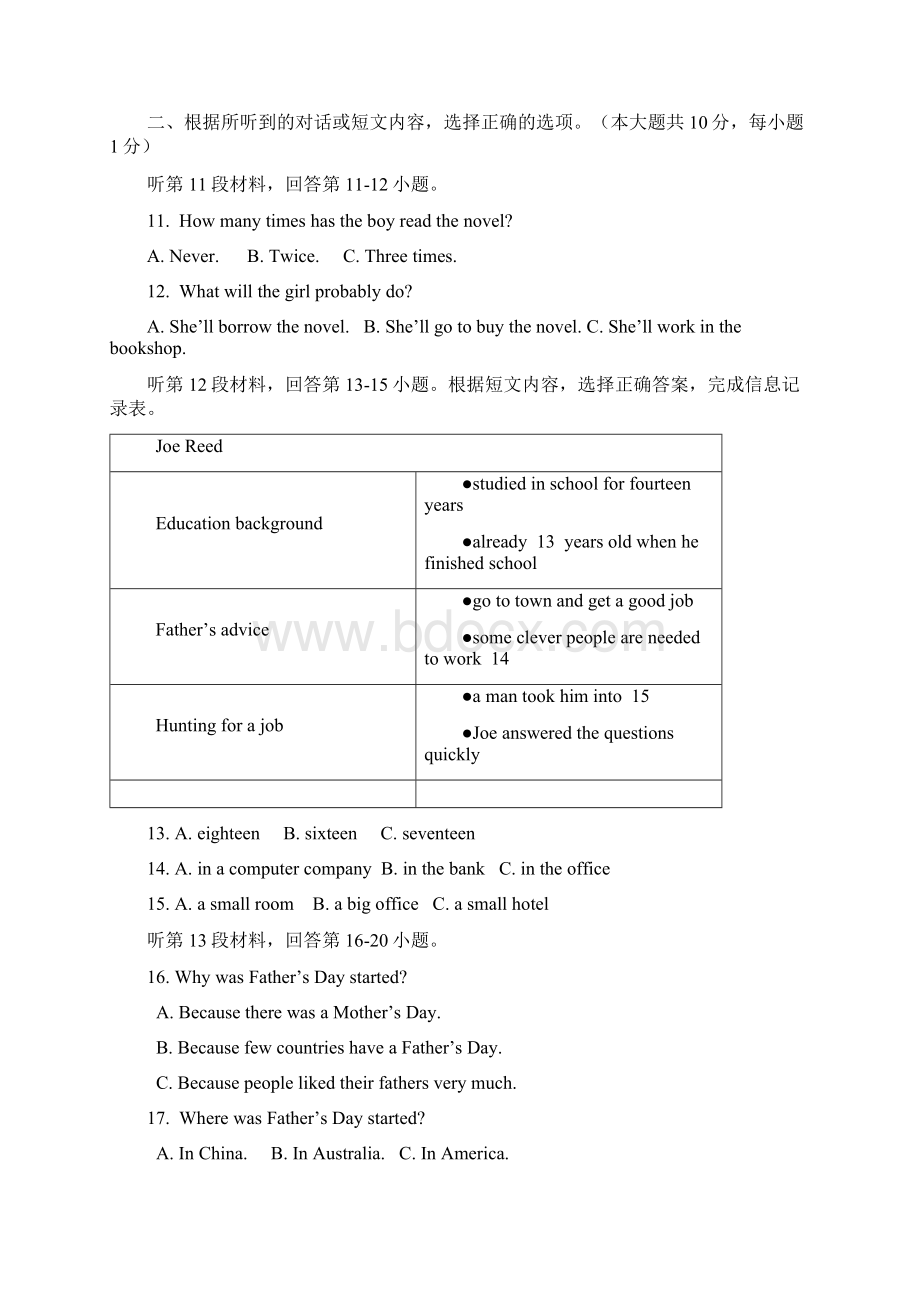 江苏省无锡市东林中学学年七年级下学期期末英语试题及答案.docx_第3页