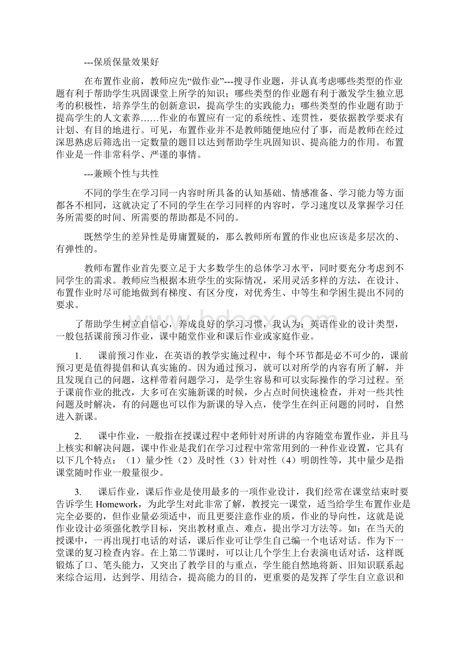 如何给学生布置作业之欧阳美创编Word文档下载推荐.docx_第2页