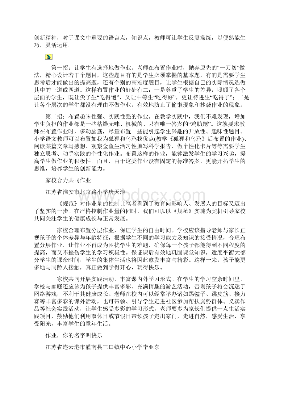 如何给学生布置作业之欧阳美创编Word文档下载推荐.docx_第3页