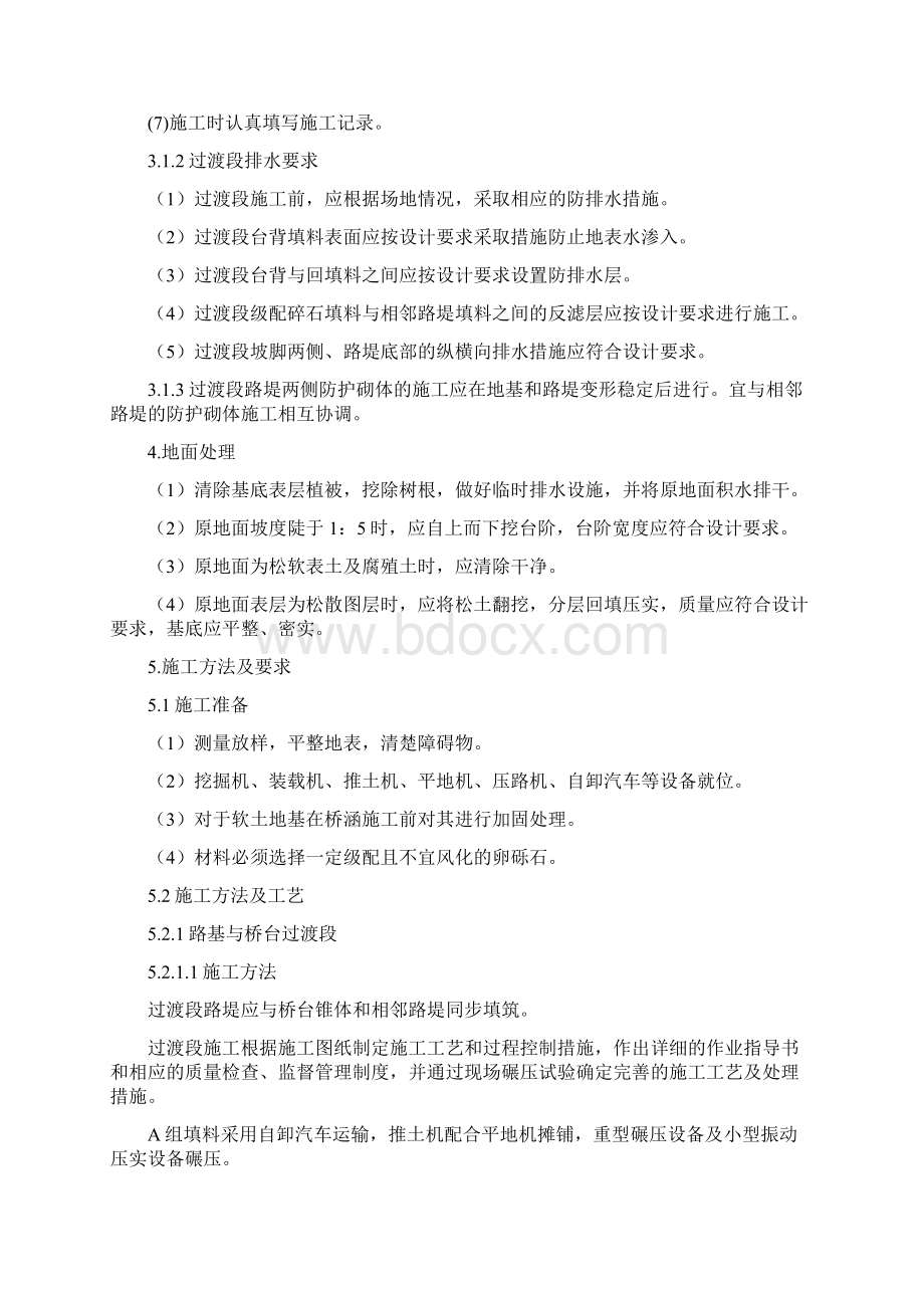 二八灰土换填专项施工方案.docx_第2页