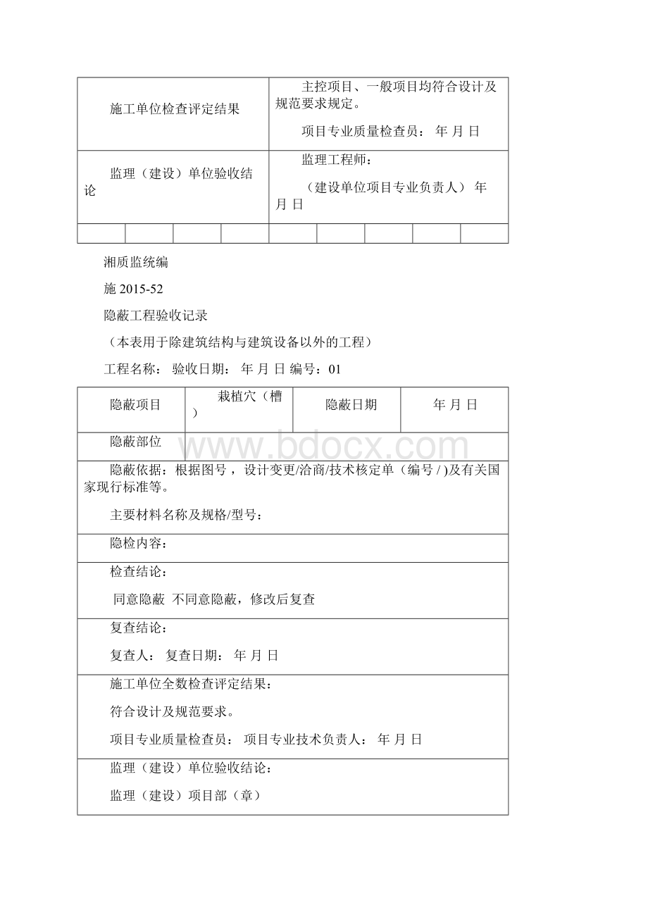 园林绿化种植报验申请表及检验批全套Word格式文档下载.docx_第3页