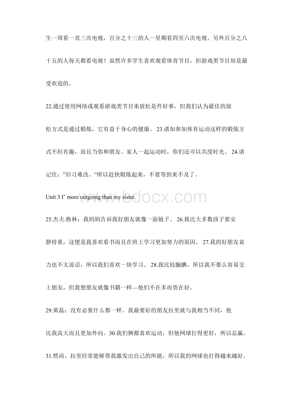 3人教版新目标八年级英语上册课文翻译.docx_第3页