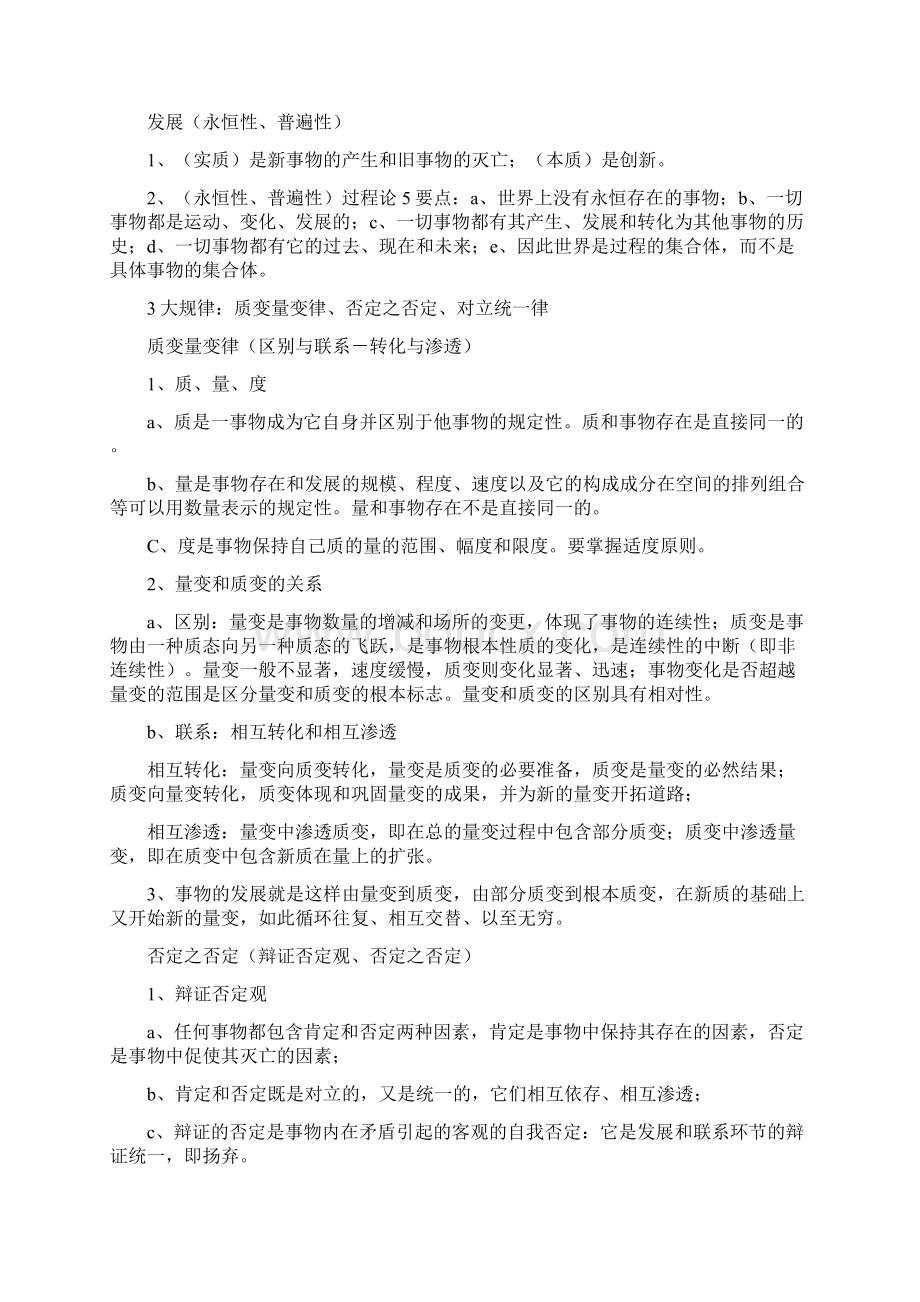 北京大学马原复习资料汇总47页.docx_第3页