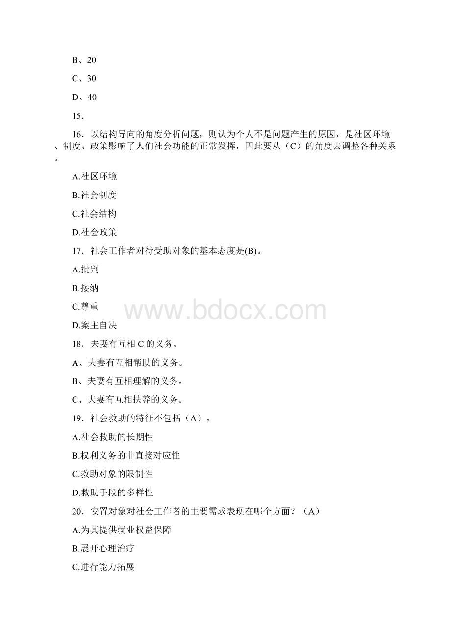 精编社区工作者完整考题库158题含标准答案.docx_第3页