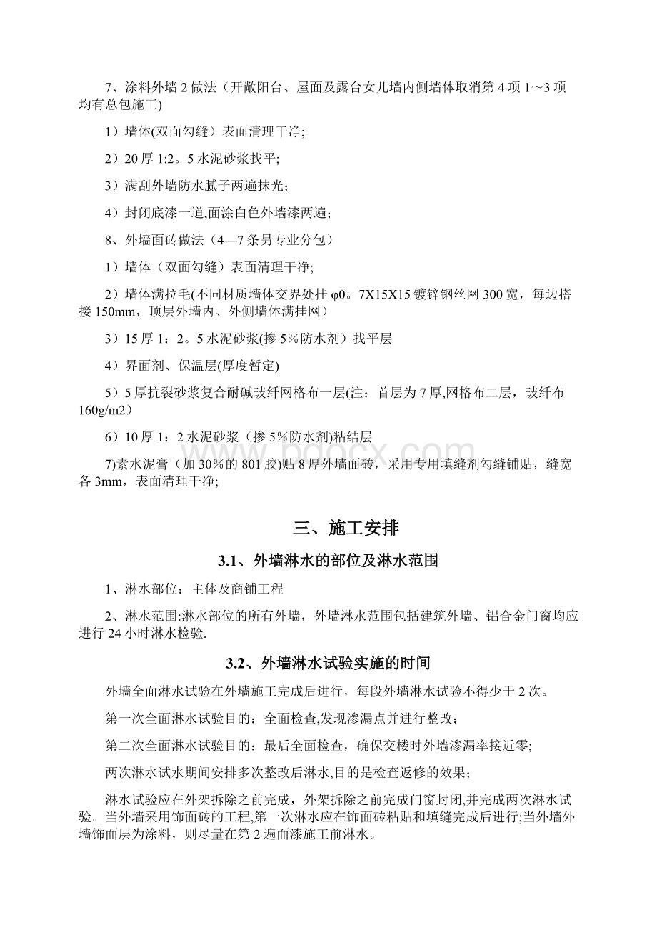 外墙淋水方案Word文档下载推荐.docx_第3页