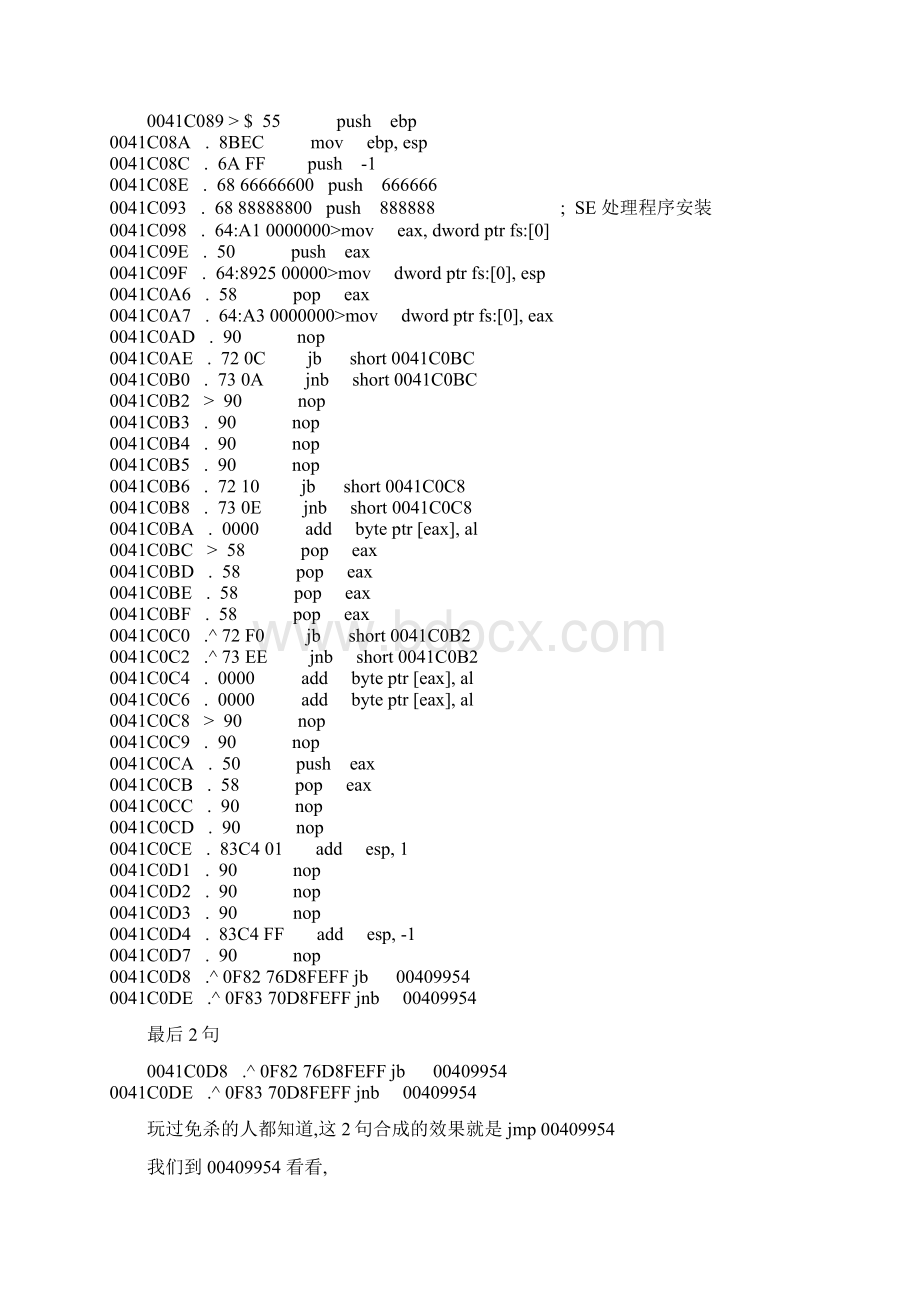 反汇编教程.docx_第2页