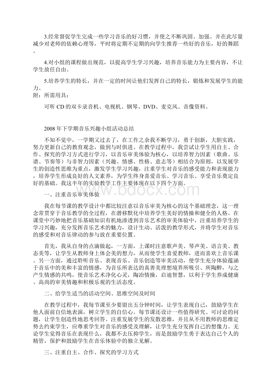 音乐兴趣计划6份总结4份Word文档下载推荐.docx_第2页