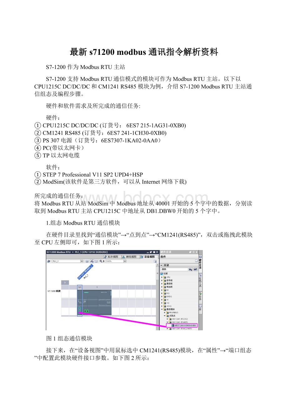 最新s71200 modbus 通讯指令解析资料.docx_第1页