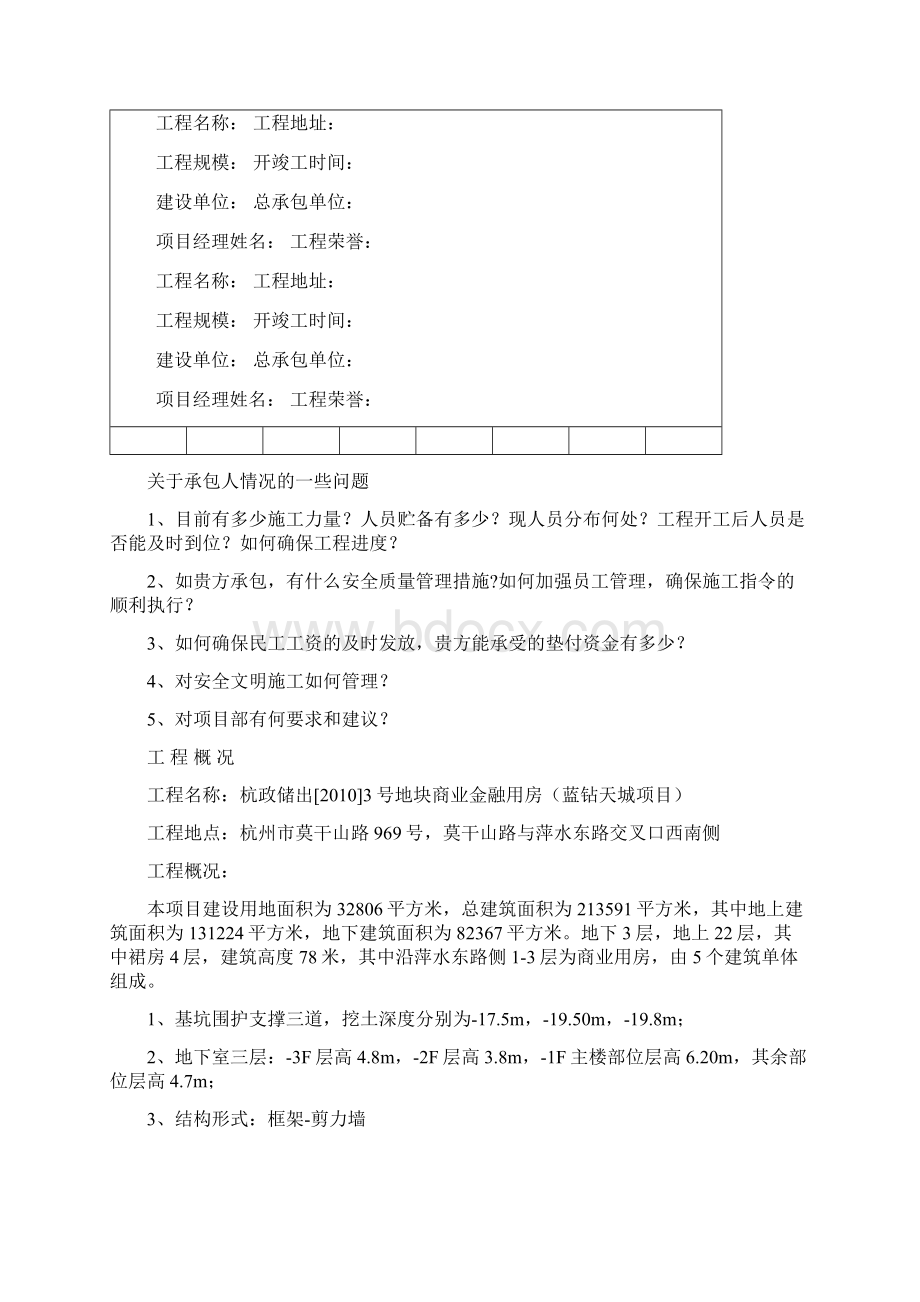 架子工报价应包含的内容Word文件下载.docx_第3页