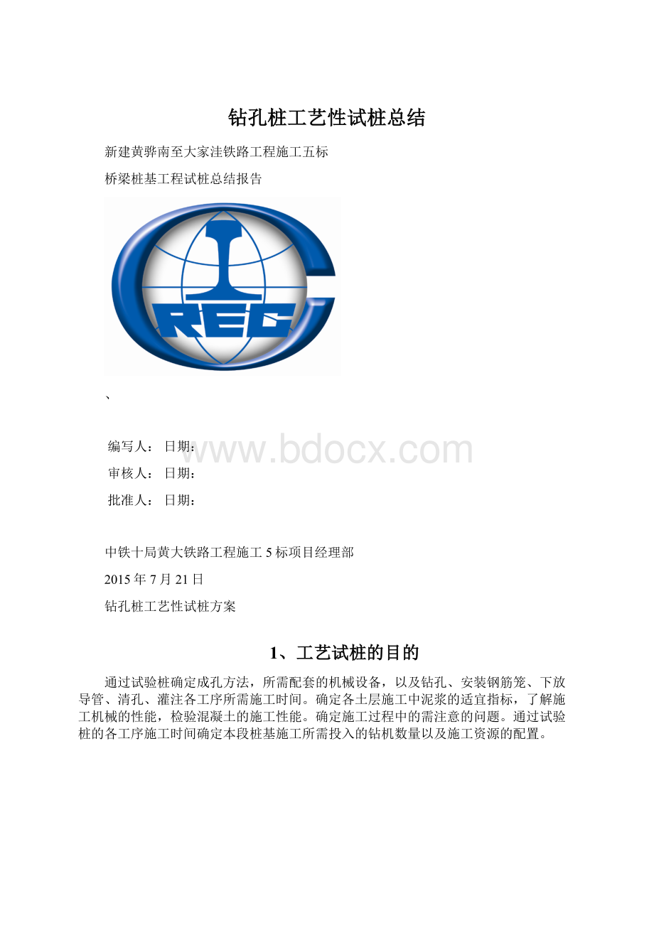 钻孔桩工艺性试桩总结Word格式文档下载.docx