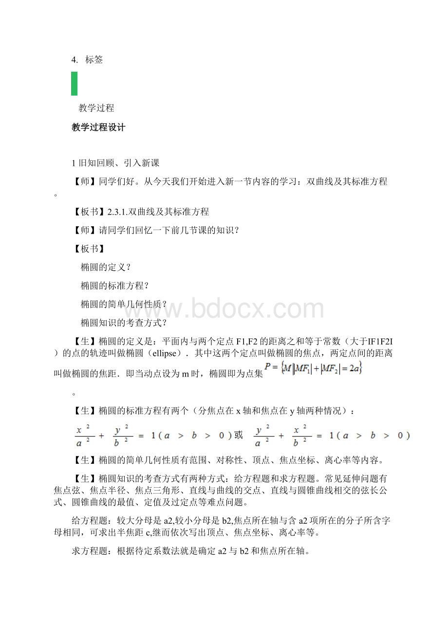 23双曲线 教学设计 教案.docx_第2页