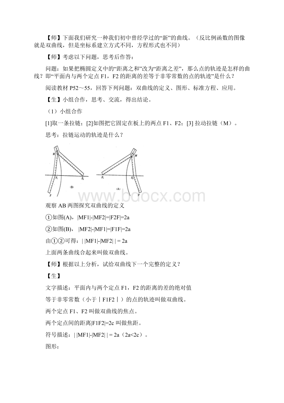 23双曲线 教学设计 教案.docx_第3页