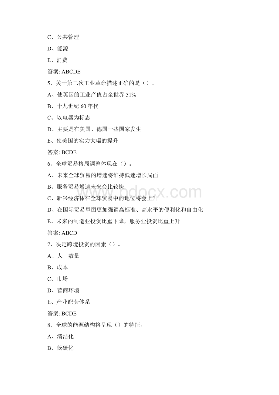 公需课新时代专业技术人员新理念素养提升试题答案.docx_第2页