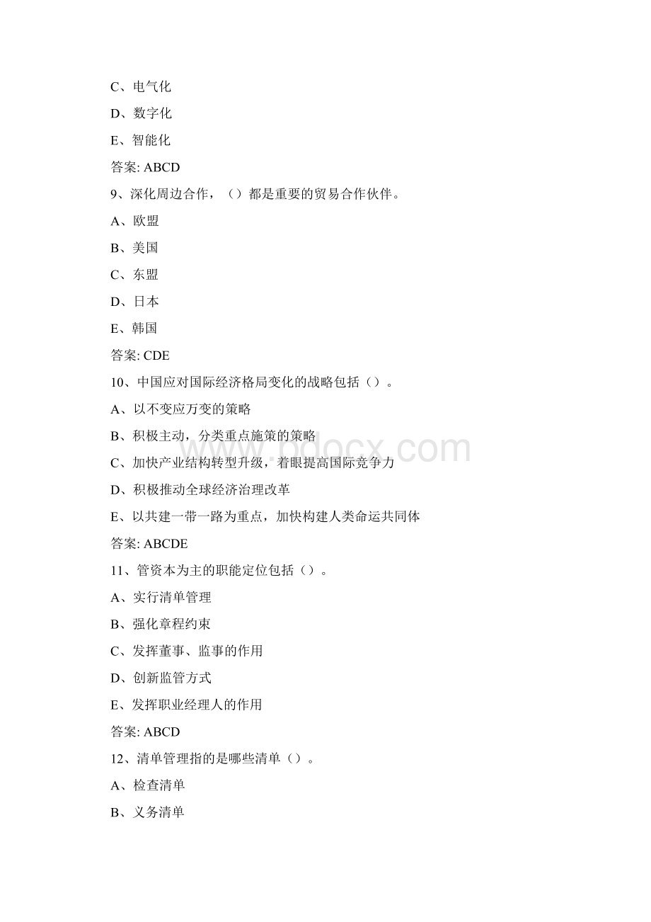 公需课新时代专业技术人员新理念素养提升试题答案.docx_第3页