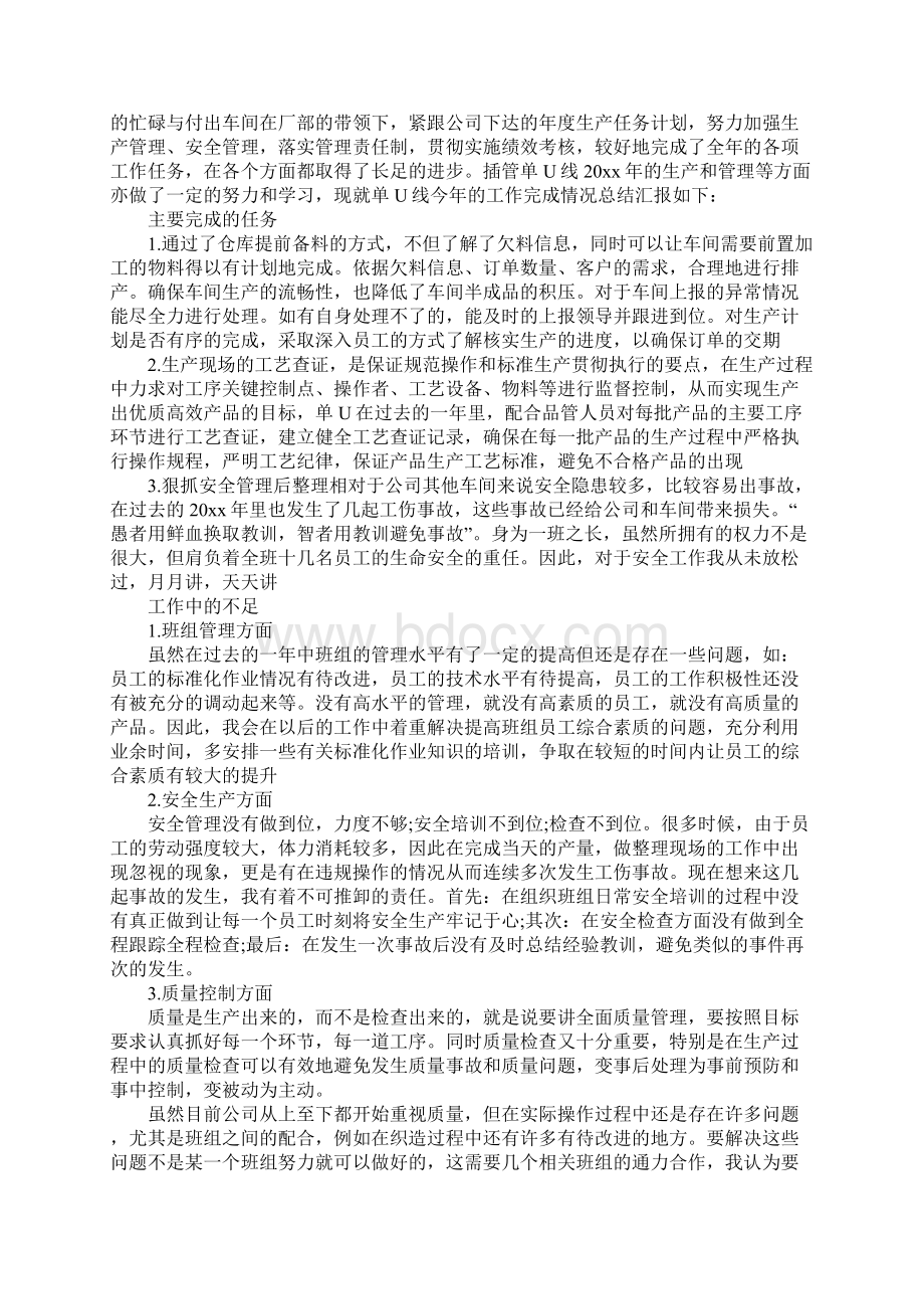 车间班长个人月底总结Word格式.docx_第2页