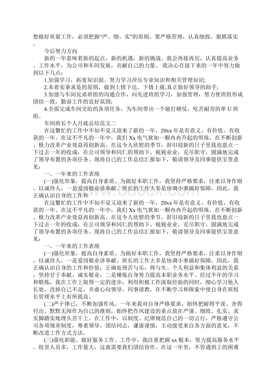 车间班长个人月底总结Word格式.docx_第3页