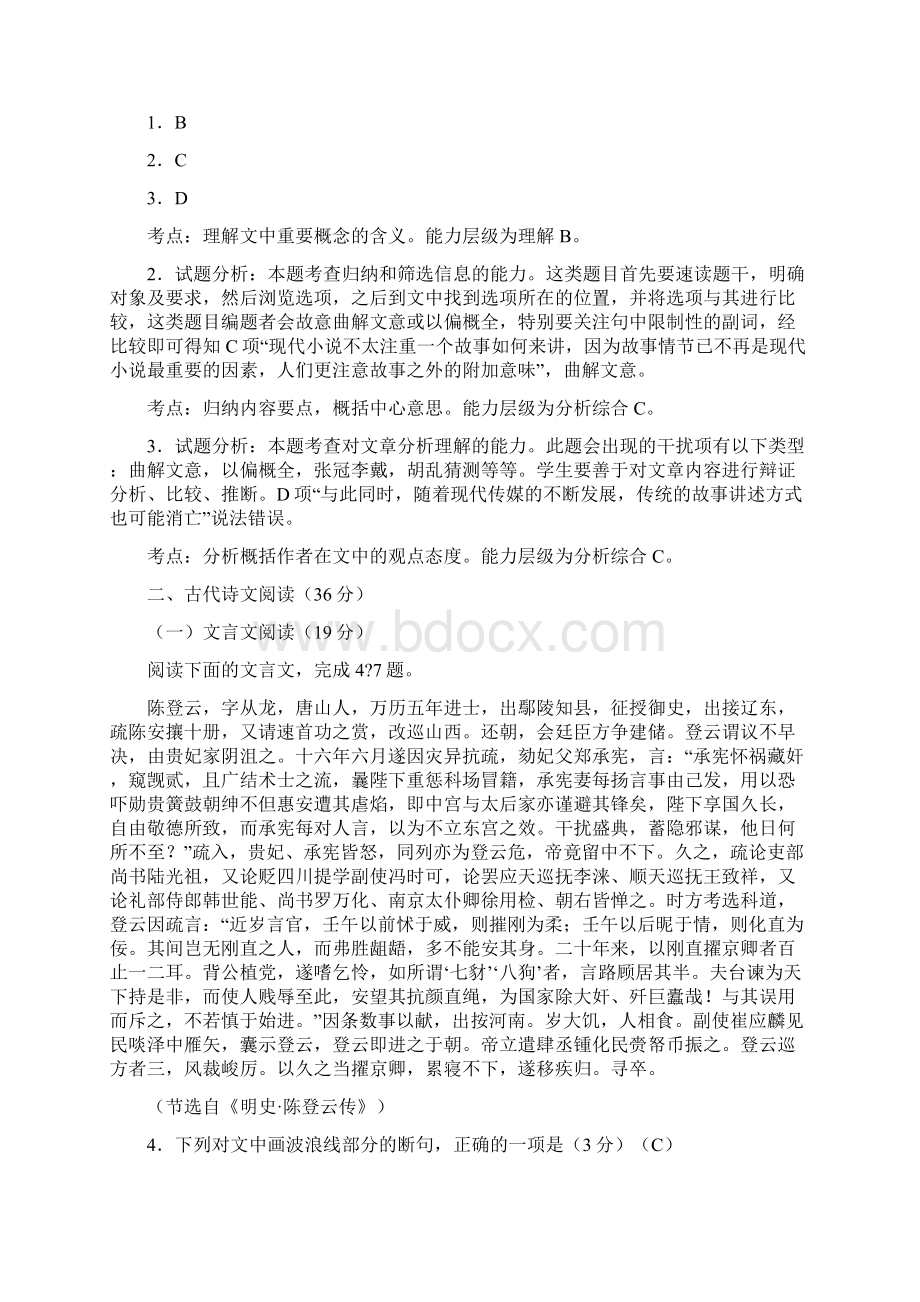 高考全国优选卷语文试题及答案.docx_第3页